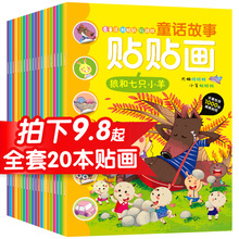 幼儿童贴纸可反复贴贴画早教益智宝宝贴纸书2 6岁 拍下9.8