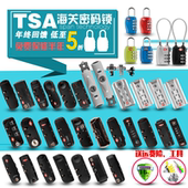 箱皮箱包锁配件 锁配件 密码 拉杆箱旅行箱配件密码 行李箱密码