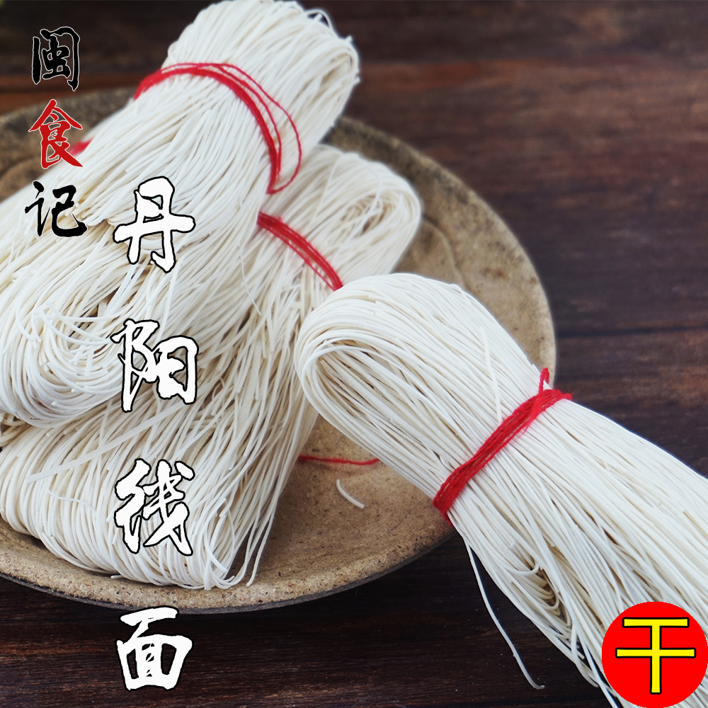 福州特产线面 手工面 长寿面 儿童成长线面 纯手工线面