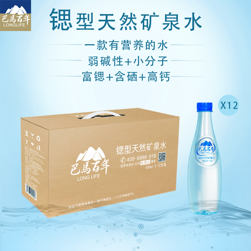 巴马百年锶型天然矿泉水弱碱性小分子矿物质水360ml*9买5箱送5箱