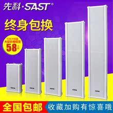 5户室外壁挂防水音柱音响定压学校公共广播喇叭音箱 先科 SAST