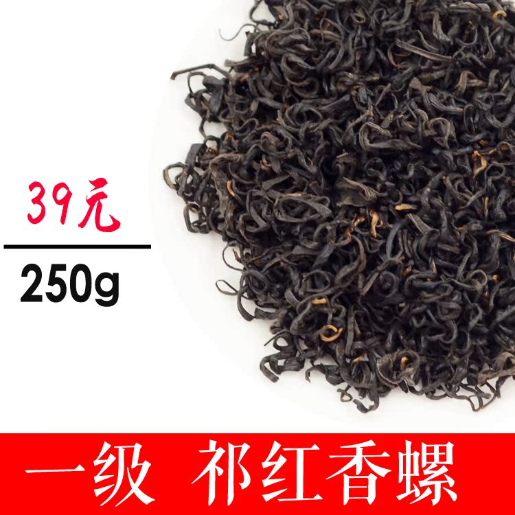 2016春茶新茶叶 祁门红茶特级红香螺 历口高山有机红茶250g包邮