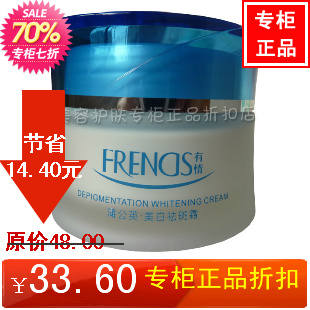 正品Frends/有情蒲公英美白祛斑霜 面霜中草药祛黄褐雀晒黑老年斑