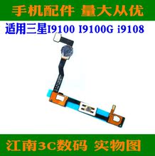 适用三星I9100 I9100G i9108触摸导航感应灯光返回 home按键排线