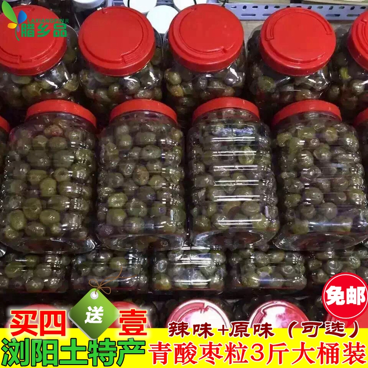 浏阳 紫苏 酸枣粒 野生 青酸枣1500g 南酸枣糕 酸甜开胃零食