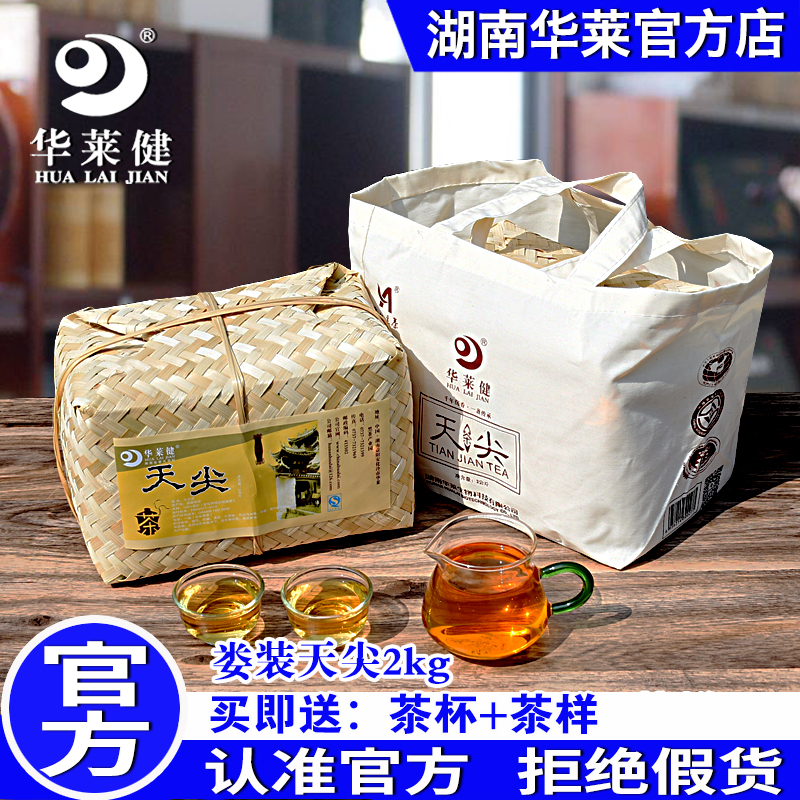 湖南春季一级安化黑茶华莱健官方正品 安华优质天尖茶2kg 解油腻