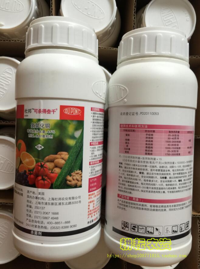 美国杜邦 可杀得3000 叁仟 氢氧化铜 细菌农药杀菌剂 500克 新货