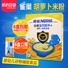 胡萝卜营养米粉宝宝米粉辅食225g独立包4包 包邮 宝贝 雀巢米粉金装