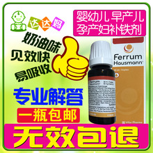 德国hausmann早产儿婴儿幼儿宝宝儿童孕妇补铁口服液补铁剂30ml