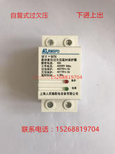 自复式过欠压保护器220V40A63A超压低压保护自动延时开关下进上出