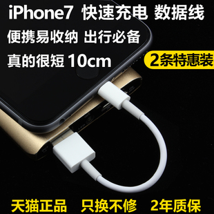 iPhone7快充线6s充电宝苹果7Plus超短10cm数据线加长充电器线便携