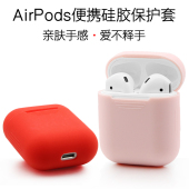 Airpods保护套苹果蓝牙无线耳机充电盒防震硅胶套便携防丢收纳盒