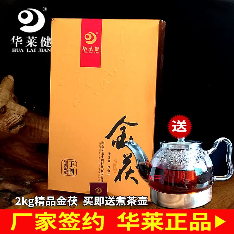湖南黑茶安化黑茶金花茯砖茶 华莱黑茶茯砖茶 华莱健手筑金茯2kg