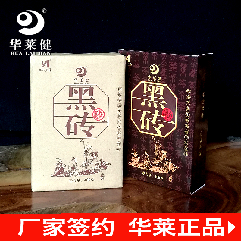 华莱健黑茶 湖南黑茶安化黑茶华莱黑茶陈年黑砖茶400g 安华黑茶