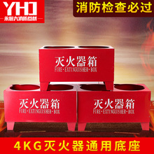 灭火器架子消防器材架灭火器底座2kg3kg4kg5kg灭火器箱