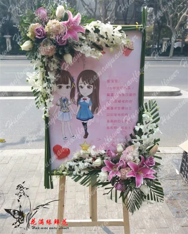 上海北京广州明星演唱发布生日会鲜应援会花篮花牌鲜花墙字母造型