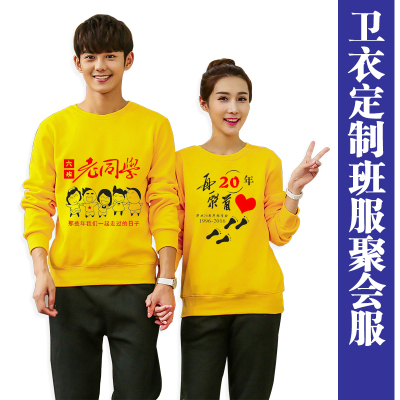毕业班服定制同学聚会卫衣秋冬外套印logo 学