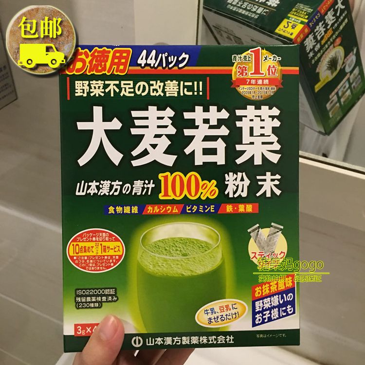 日本进口 山本汉方大麦若叶青汁粉末抹茶3gx44袋包邮