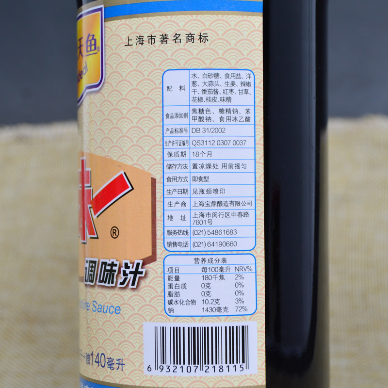 包邮 宝鼎九味一辣酱油调味汁640ml*2瓶 鲜辣酸甜点蘸凉拌酱油