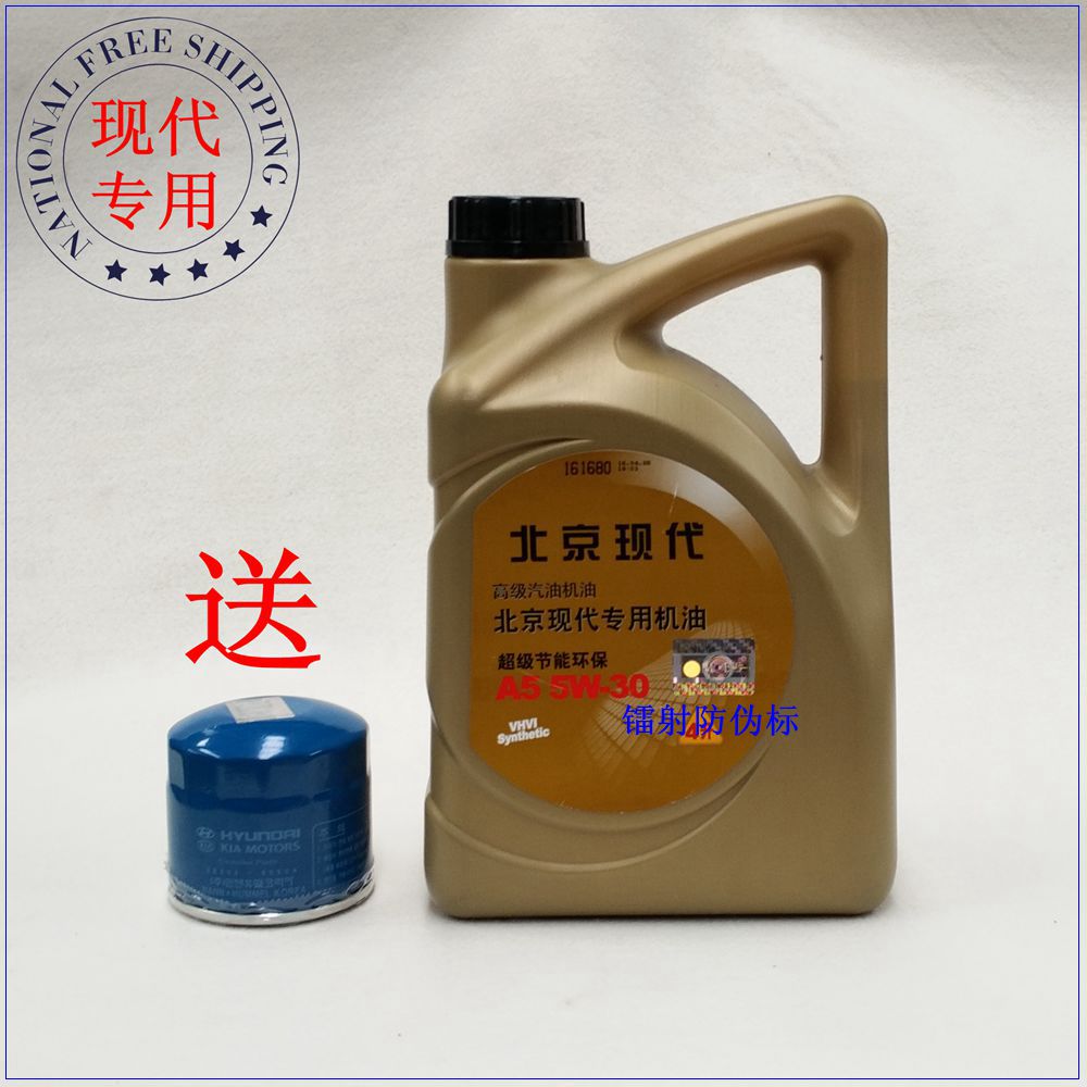 北京现代起亚5w20专用全合成机油瑞纳朗动新途胜领动名图k2k3ix35