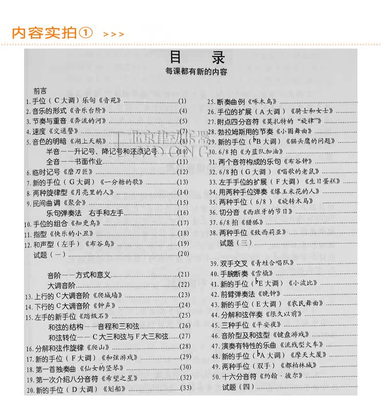 大汤1 约翰汤普森现代钢琴教程1一 汤姆森大汤普森钢琴教程1第一册