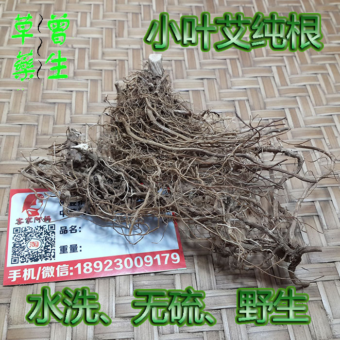 艾根 客家煲汤五月野生 纯老艾根 艾叶根 艾草根 煲汤 包邮 500g