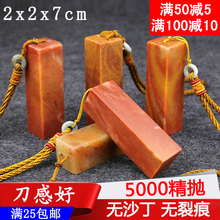篆刻石料印章石料寿山石印石章料姓名书法书画练习章料2x7