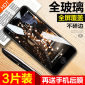 iPhone6钢化膜6s抗蓝光6plus手机i6全屏p全覆盖sp屏保4.7贴膜包边
