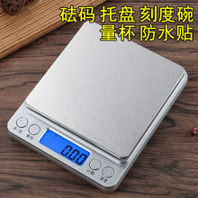 精准厨房秤0.1g迷你电子称0.01g小秤小天平家用称重烘焙食物克称