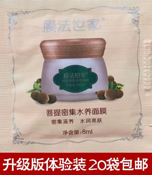 膜法世家面膜小样