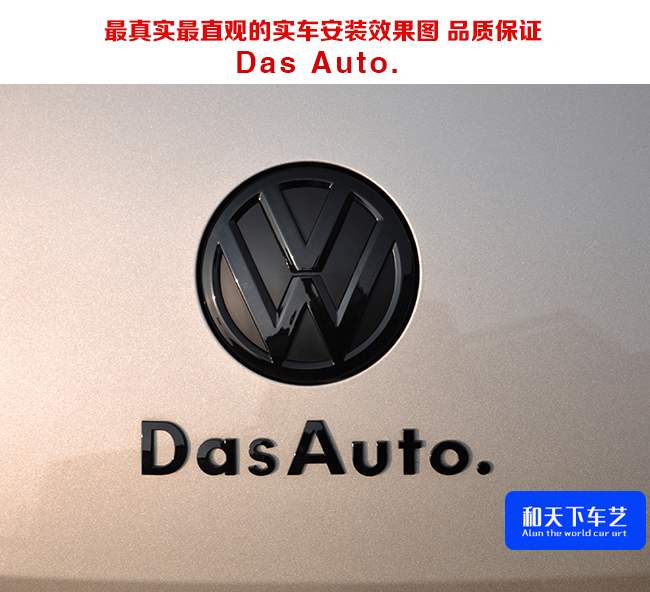 大众das auto车贴高尔夫迈腾宝来cc车标尾标字标dasauto车字标