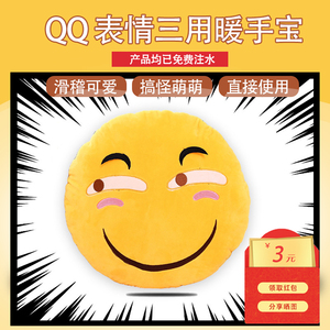 滑稽两用充电热水袋滑稽qq表情抱枕卡通公仔暖手宝暖宝宝冬日神器