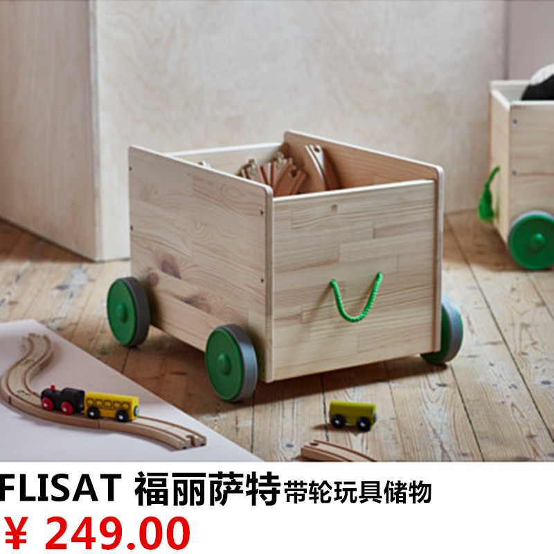 小小妮宜家国内代购flisat福丽萨特带轮玩具储物箱子儿童玩具盒子