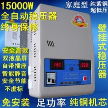 超低压家用稳压器15000W全自动空调稳压器220v稳压器15KW单相交流