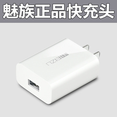 魅族Pro6原装充电器头快充mCharge 3.0正品闪
