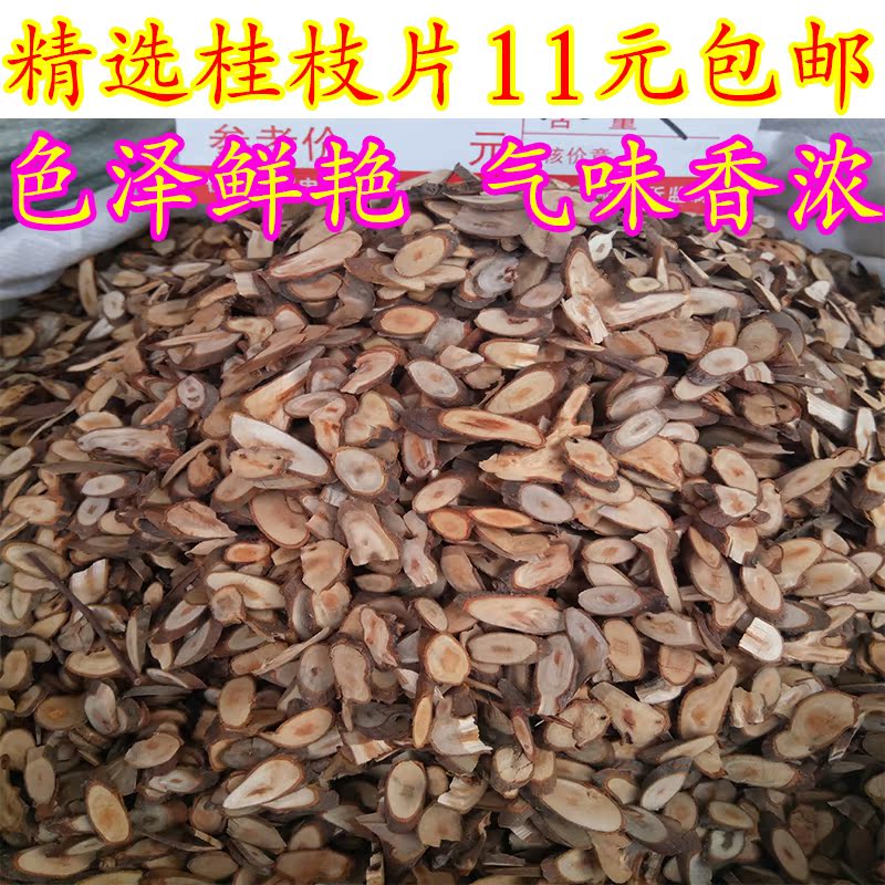 中药材 野生桂枝正品桂枝 桂芝 桂枝尖 桂枝粉桂枝汤 500g克包邮