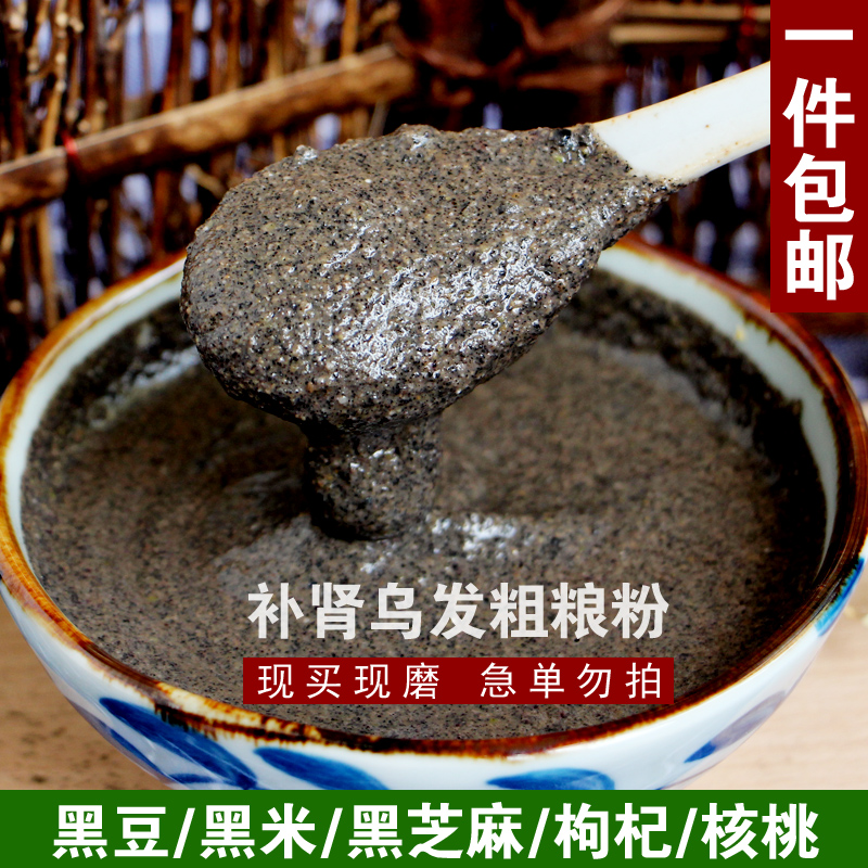 熟黑豆粉熟黑米粉熟黑芝麻粉核桃枸杞粉 现磨即食五谷粉无糖350g