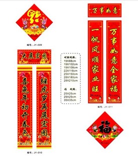 开光对联福字贴结婚乔迁出入平安手写祝寿对联字帖春联 鼎风阁