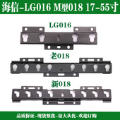 海信LG017 M型018挂架 016 015 019电视机壁挂架24-55寸通用挂架