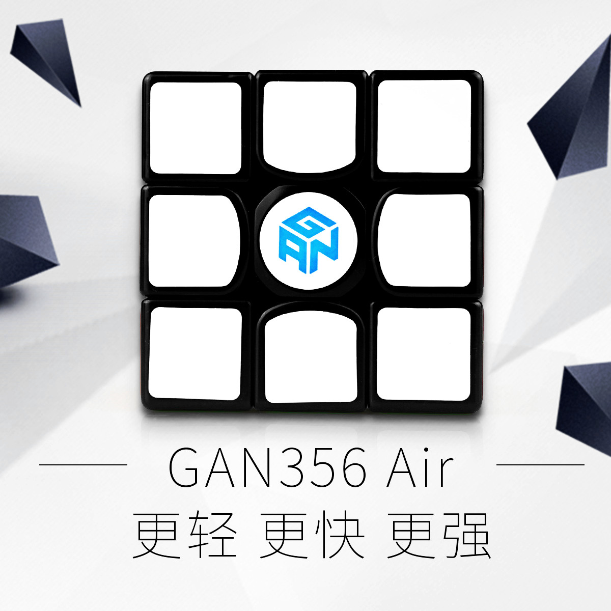GAN356Air魔方 GAN356s 超级GAN357三阶 菲神比赛专业竞速魔方_超值推荐
