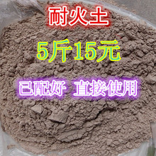 包邮 耐火土耐火泥高铝细粉高岭土矾土修锅炉炉膛专用耐火材料5斤