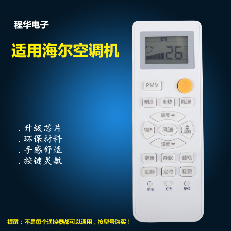 海尔空调遥控器0010401715z/c/l/f/t/r/h/a kfr-35gw05ffc23统帅