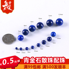 阿富汗5A级原矿帝王青金石散珠隔珠配珠DIY手链手串108佛珠