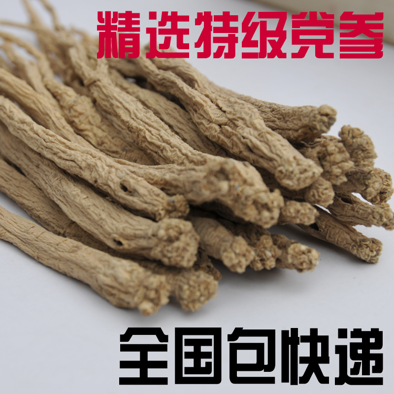 特级甘肃岷县潞党参甜党参批发 无硫熏党参片煲汤料中药材包邮促