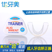 隐形矫正牙套龅牙牙套保持器 夜间磨牙牙套防磨牙 牙齿矫正器成人