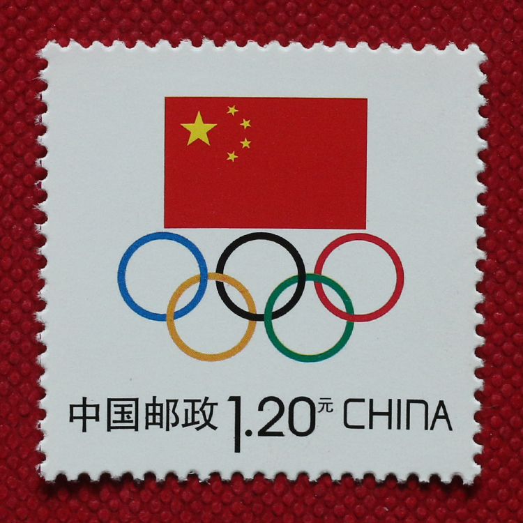 纪念邮票 363国旗五星红旗 奥林匹克运动会 全新正品