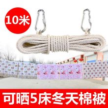 户外 绳子捆绑绳晒衣绳 晾衣服被子 晾衣绳晒被绳 旅行10米凉衣绳