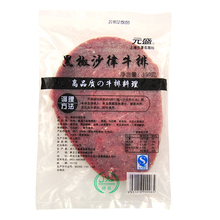 配酱包 黑椒沙律牛排150g 家庭腌制牛肉