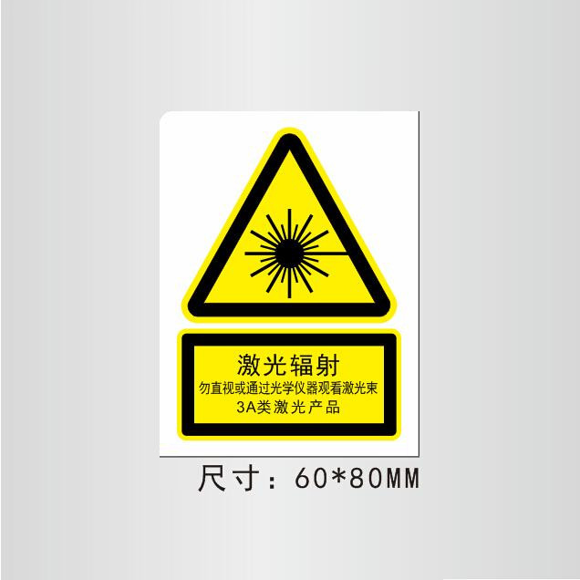光学设备仪器安全不干胶标贴警示标示勿直视激光辐射3