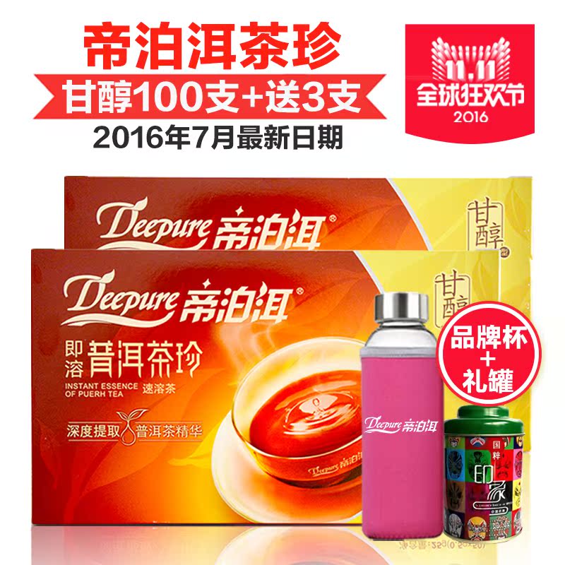 帝泊洱即溶普洱茶珍 甘醇型50支2盒 7月新日期 普洱熟茶速溶茶粉